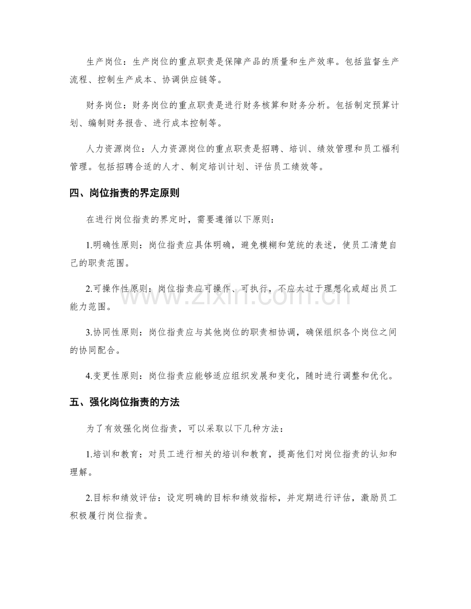 岗位指责的职责界定与重点职责.docx_第2页