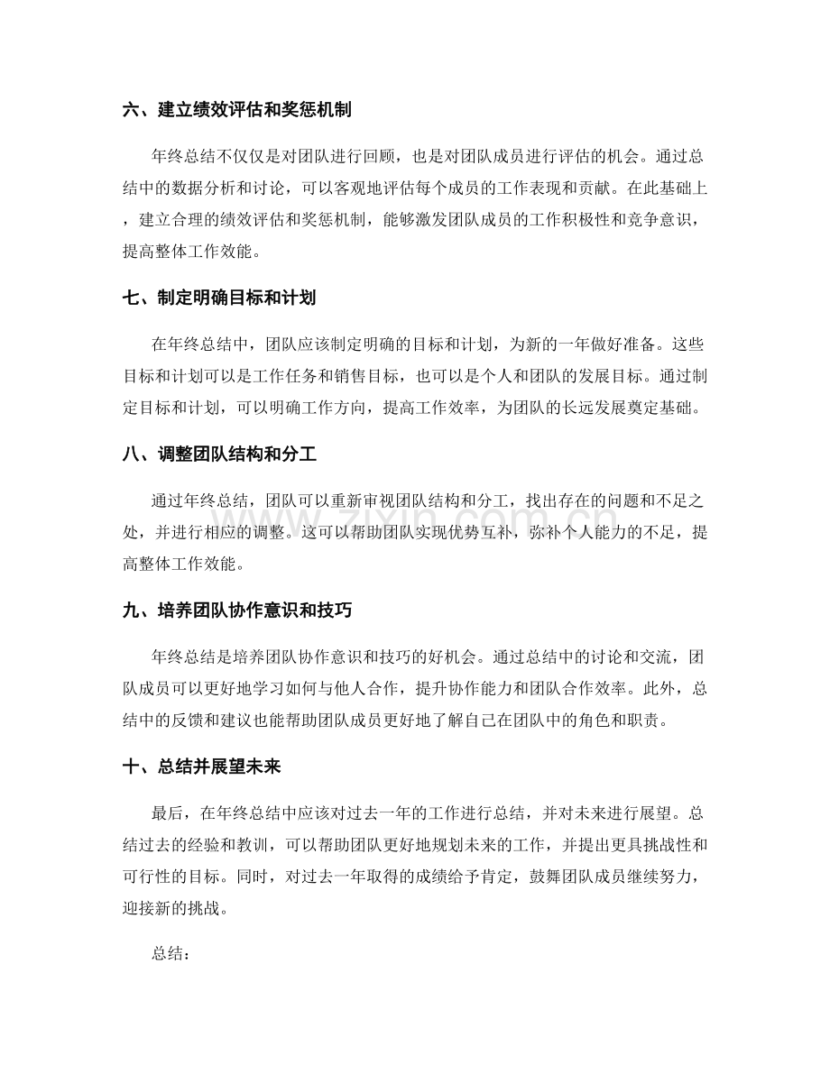 年终总结对团队凝聚力的影响.docx_第2页