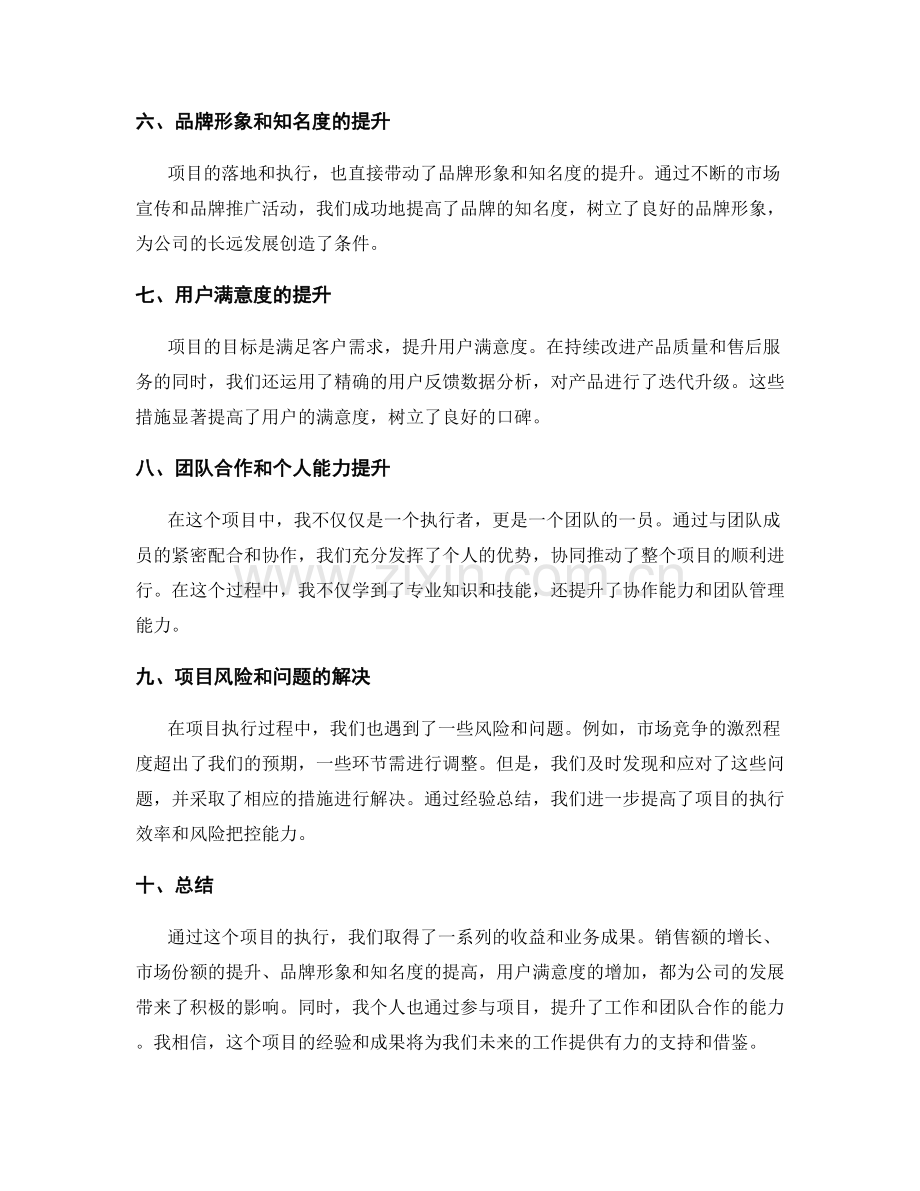 工作总结的项目收益和业务成果呈现.docx_第2页