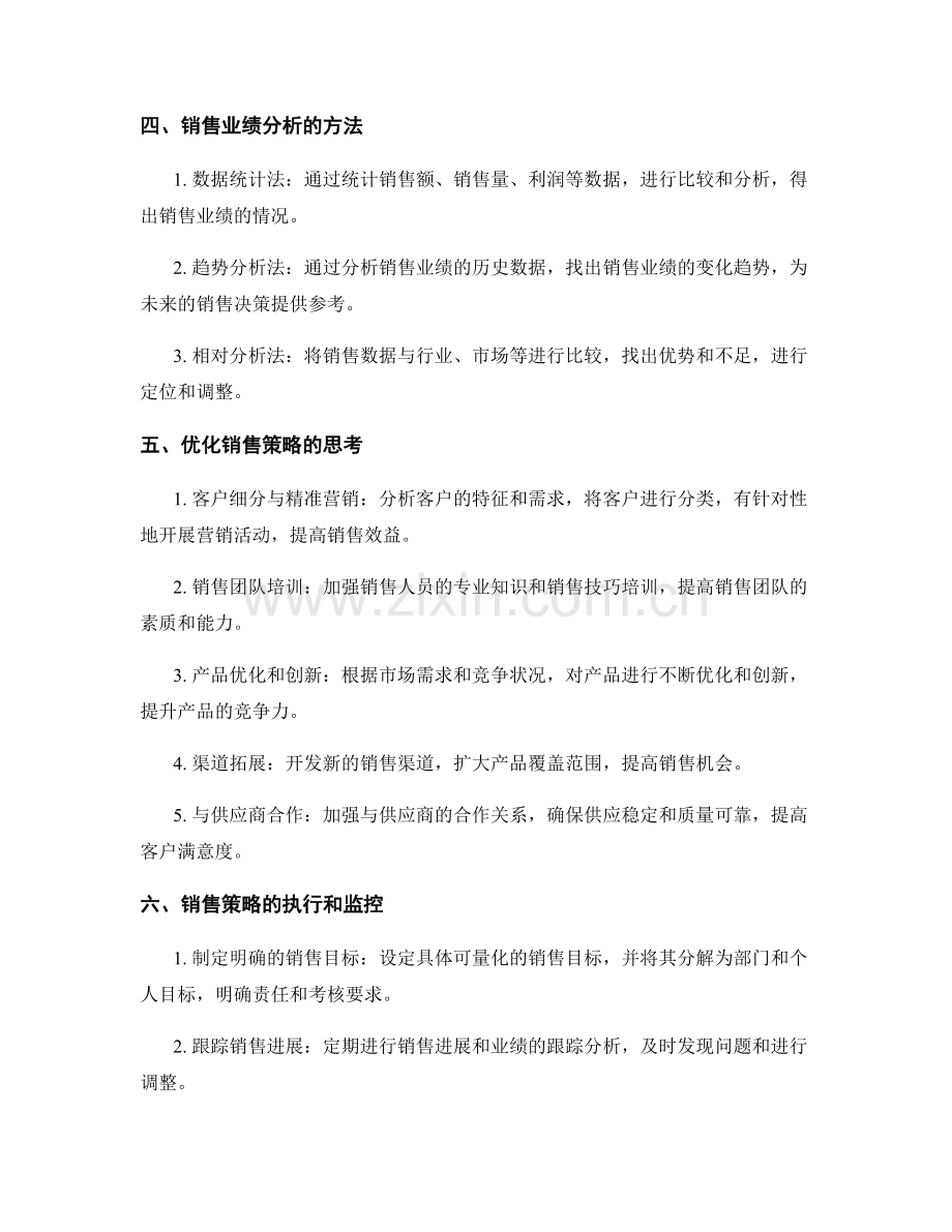 销售业绩分析与销售策略.docx_第2页