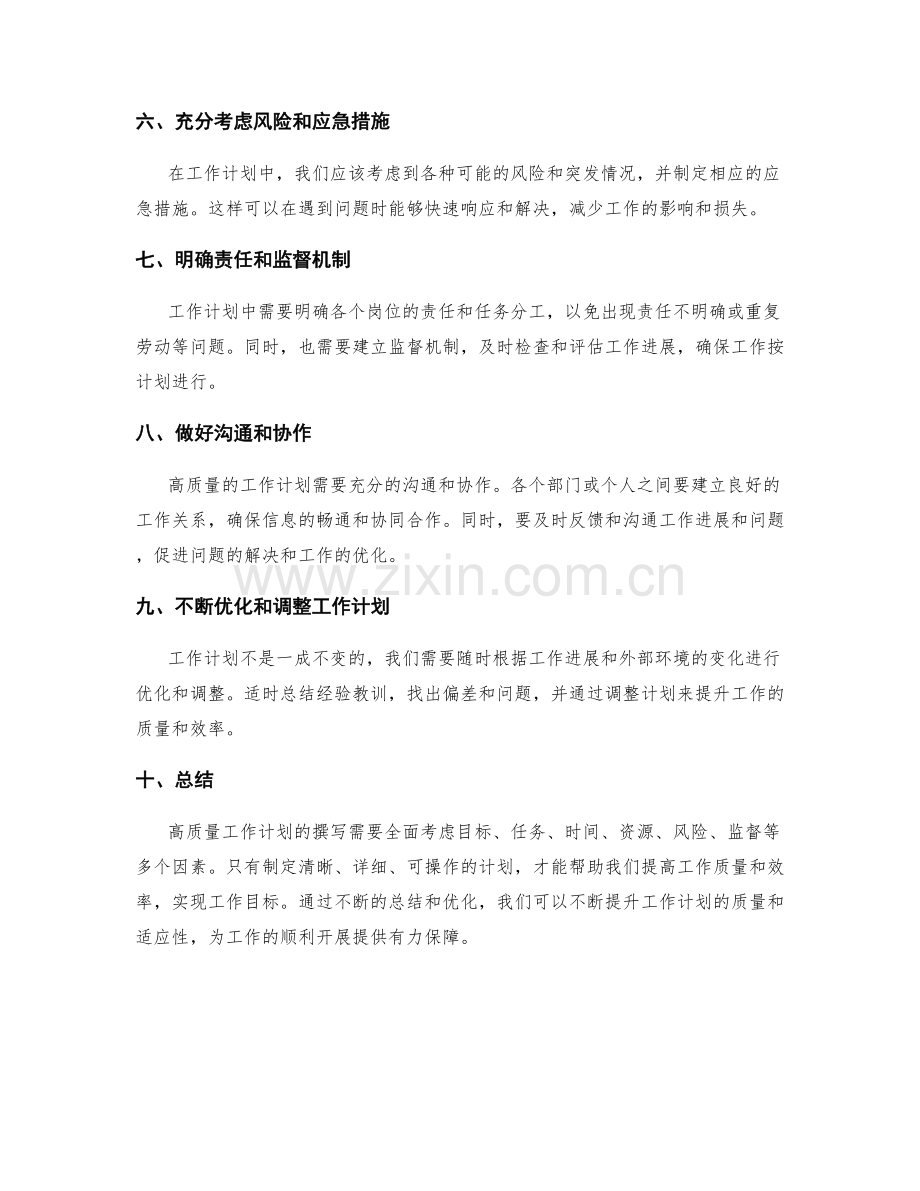 高质量工作计划的基本内容和撰写方法.docx_第2页