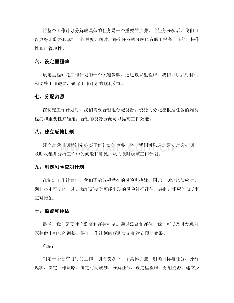 务实工作计划的具体制定步骤.docx_第2页