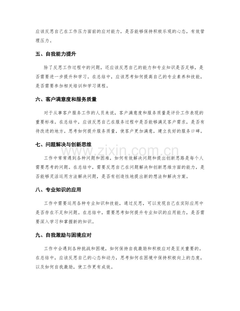 工作总结的反思与改进的关键问题梳理.docx_第2页