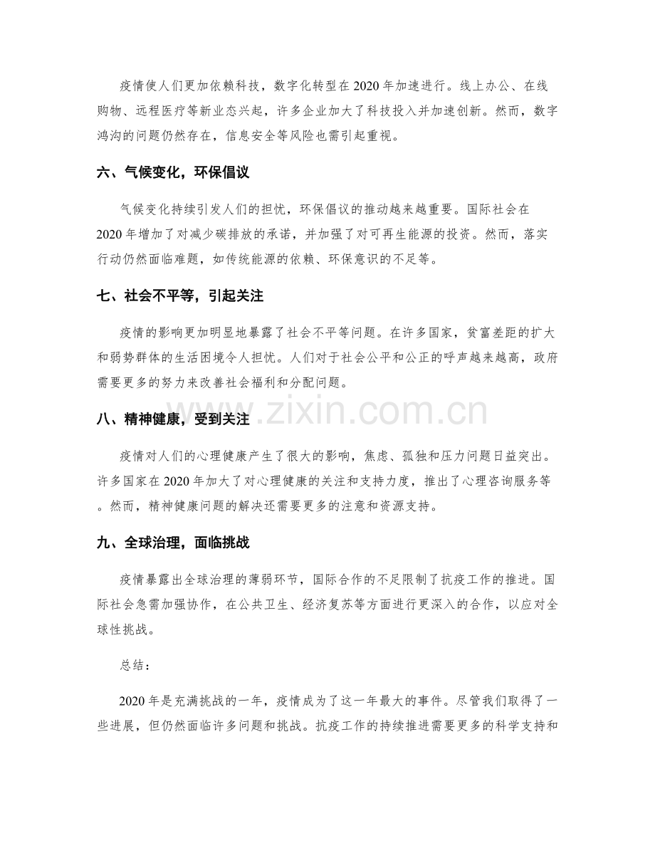 年终总结的重大事件梳理与问题追踪.docx_第2页