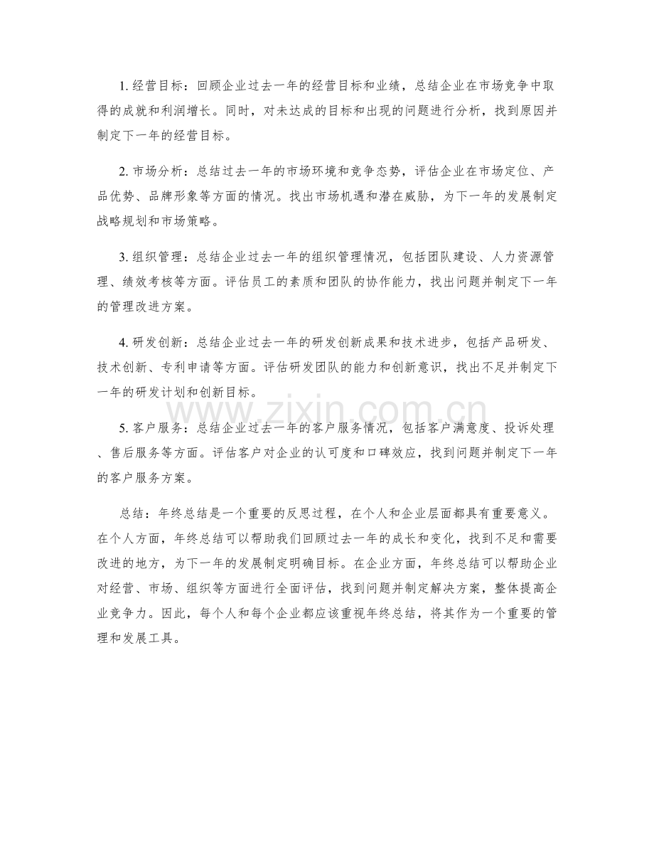 年终总结的核心内容有哪些.docx_第2页