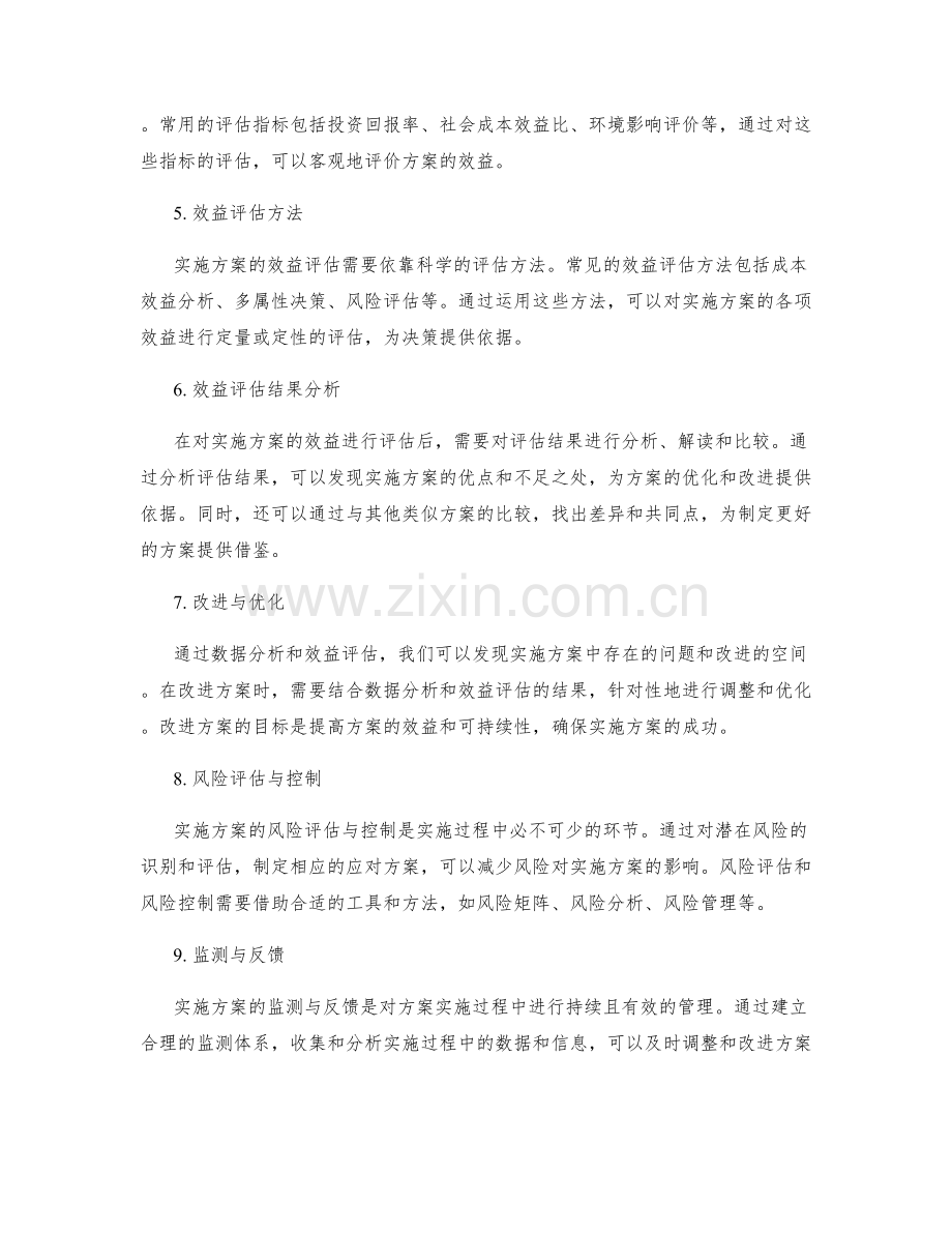 实施方案的数据分析和效益评估.docx_第2页