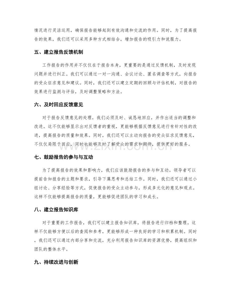 工作报告的效果追踪与反馈.docx_第2页