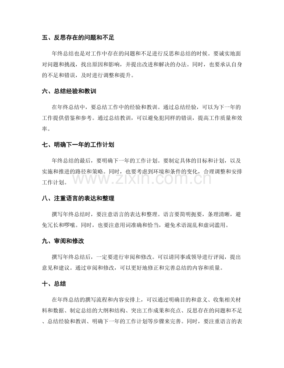 完善年终总结的撰写流程与内容安排.docx_第2页