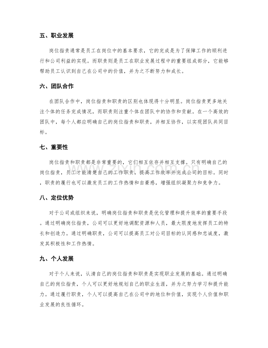 岗位指责与职责之辨析.docx_第2页