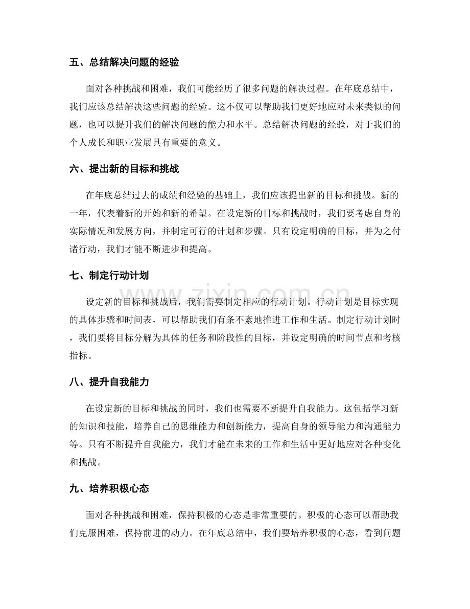 年终总结的目标达成回顾和挑战应对.docx_第2页