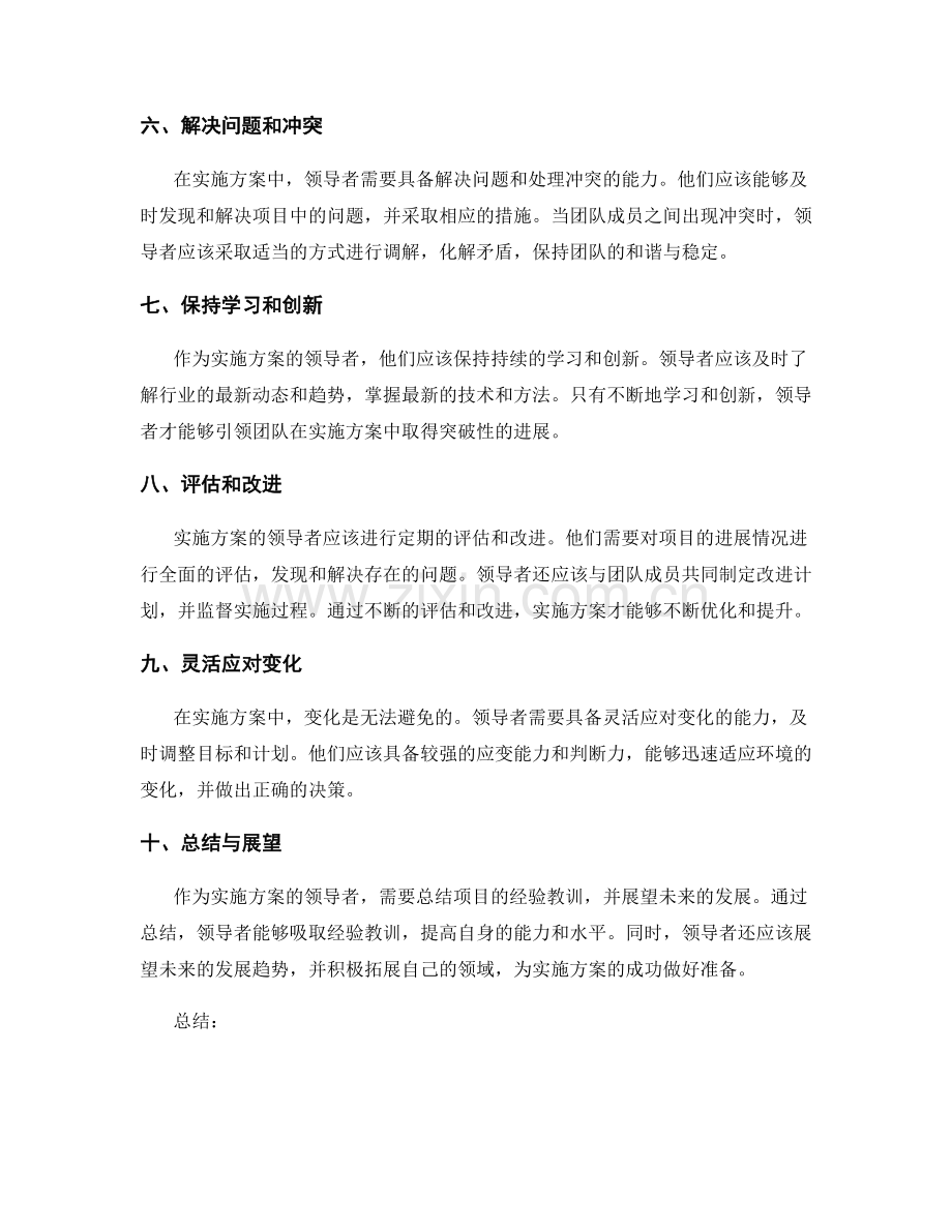 实施方案的领军者.docx_第2页