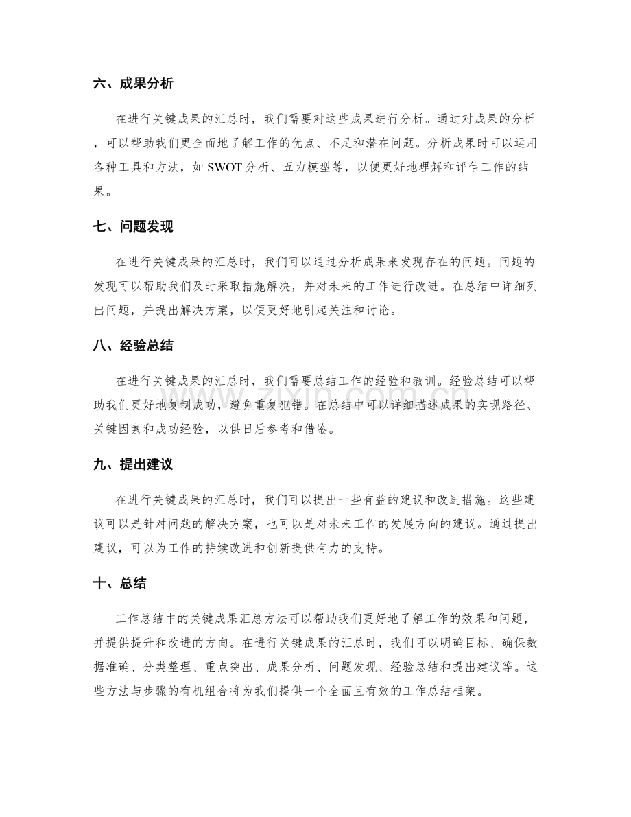 工作总结中的关键成果汇总方法.docx_第2页