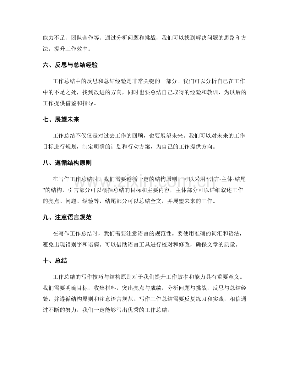 工作总结的写作技巧与结构原则.docx_第2页