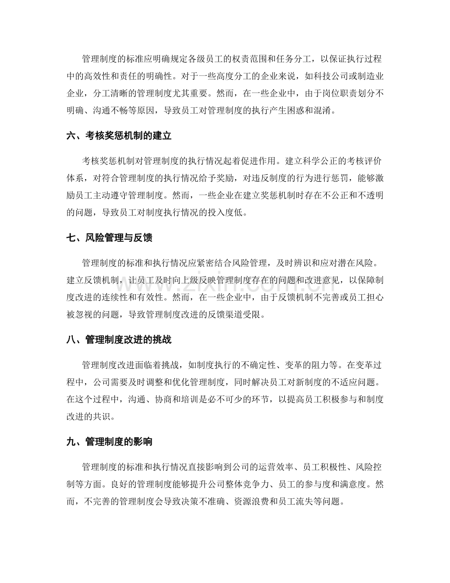 管理制度的标准和执行情况.docx_第2页