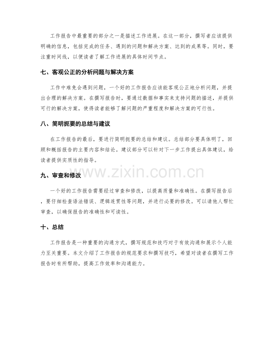 工作报告规范与技巧介绍.docx_第2页
