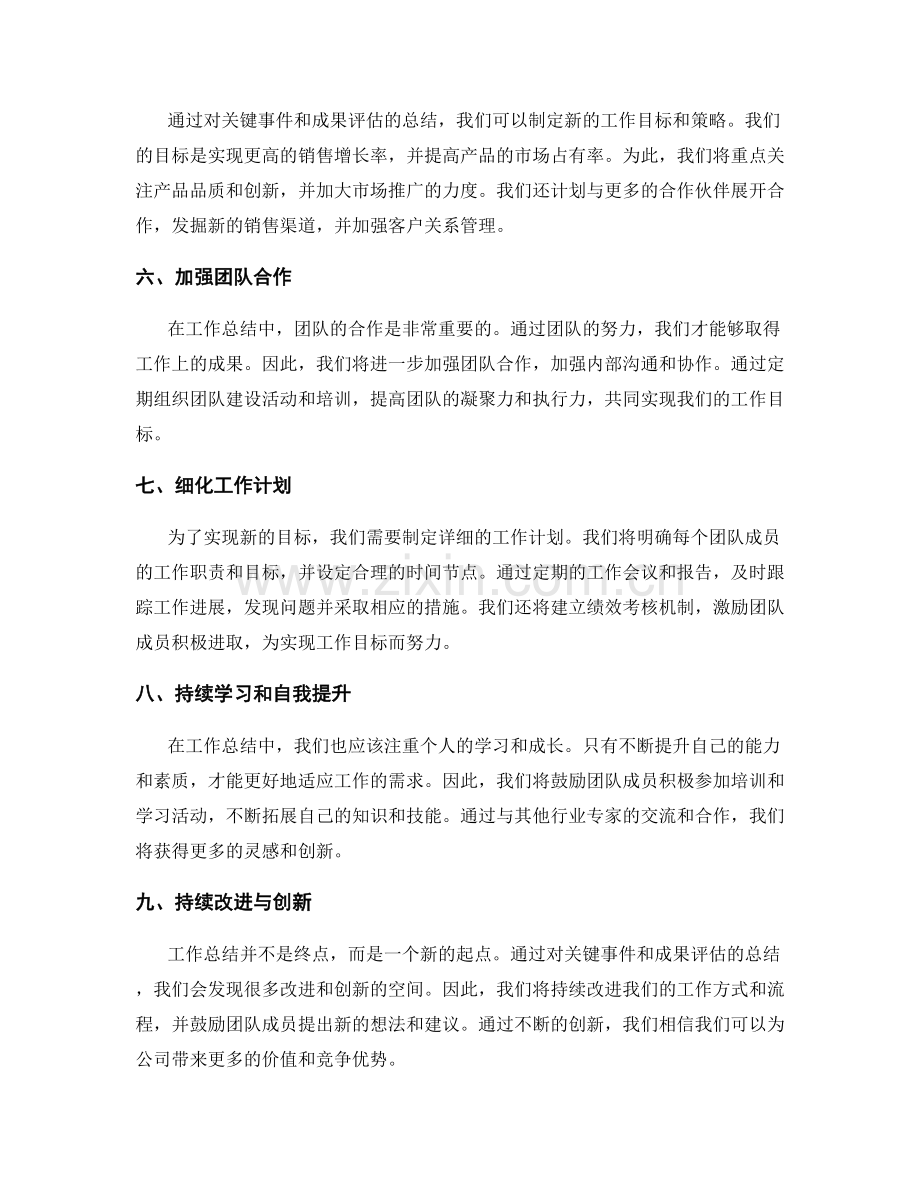 工作总结中的关键事件和成果评估.docx_第2页
