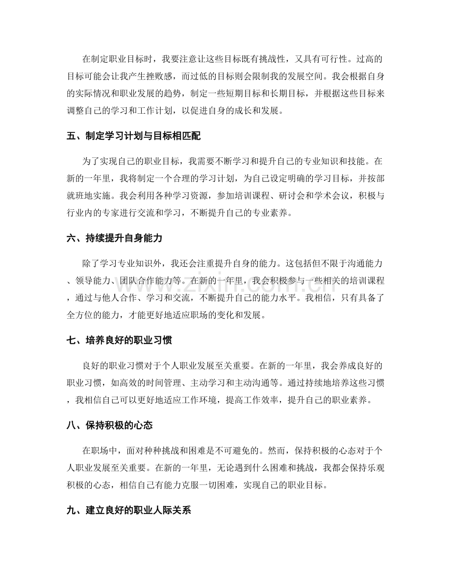 工作总结对个人职业定位和目标的调整.docx_第2页