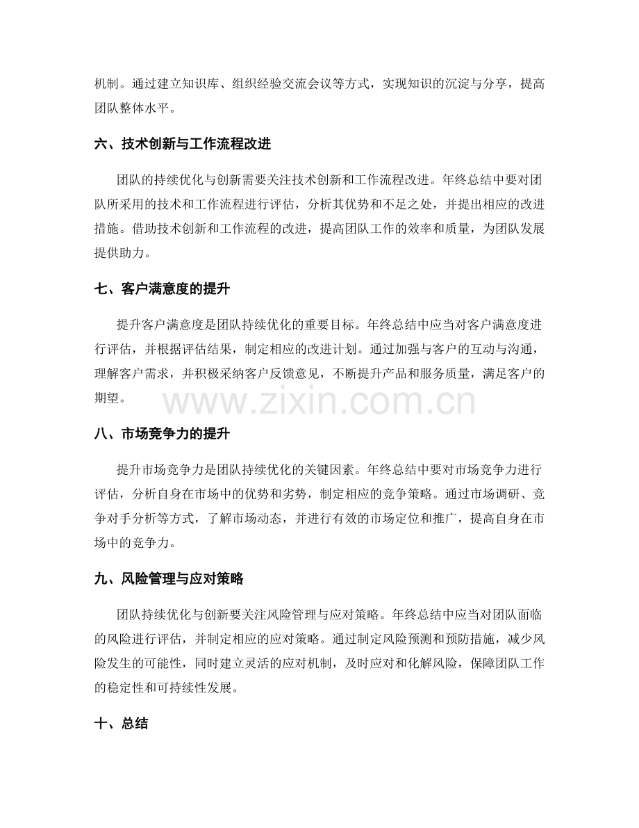 年终总结中应关注团队的持续优化与创新.docx_第2页