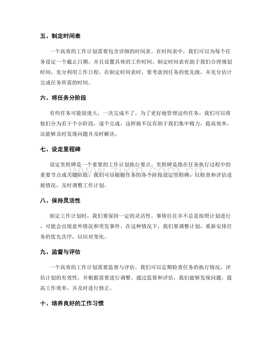 高效工作计划的编制与执行关键要点剖析.docx_第2页