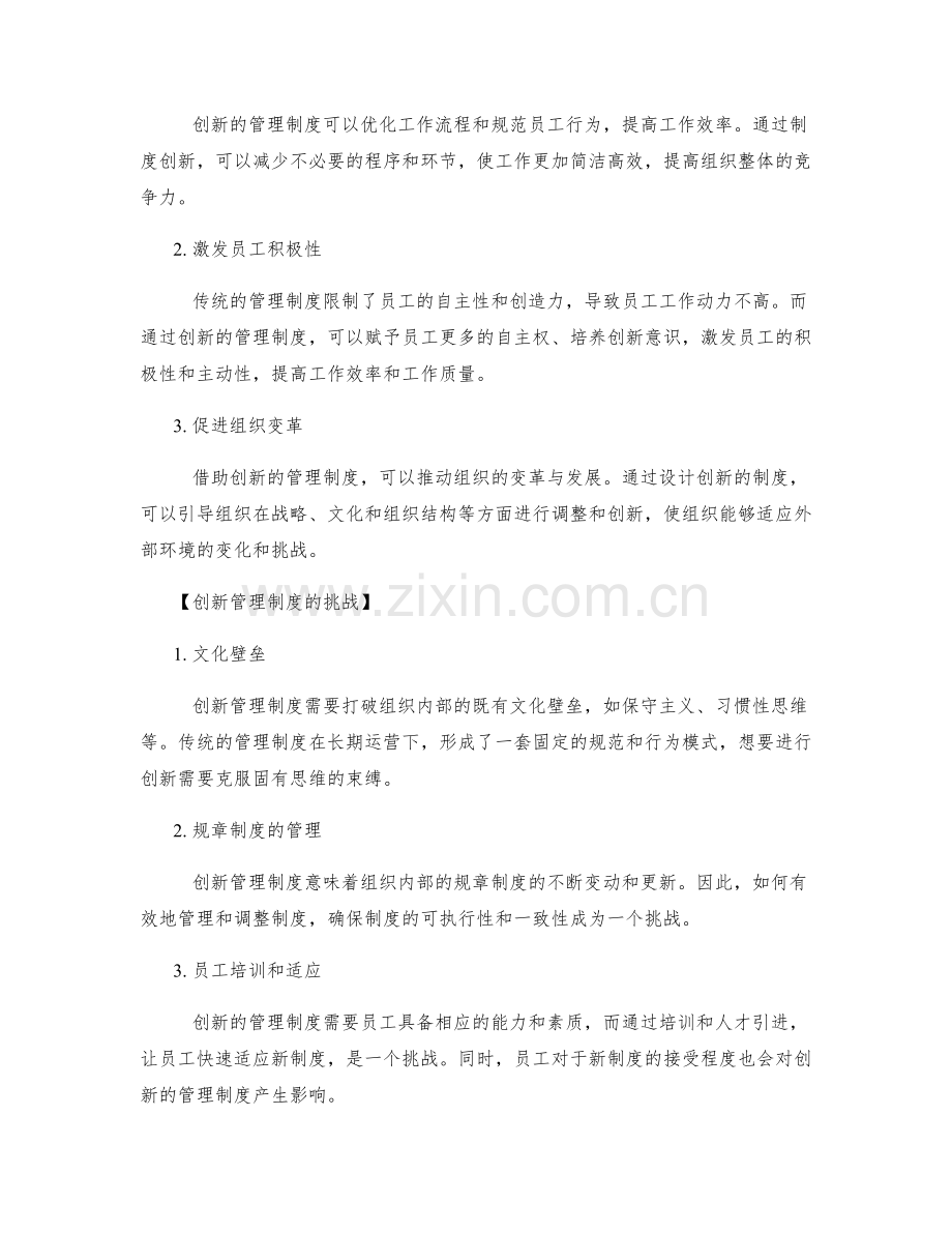 管理制度的创新与制度执行效果分析.docx_第2页