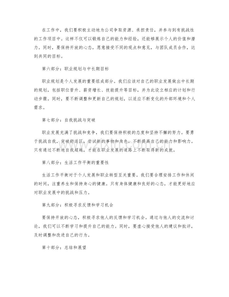 年终总结的个人发展与职业转型建议.docx_第2页
