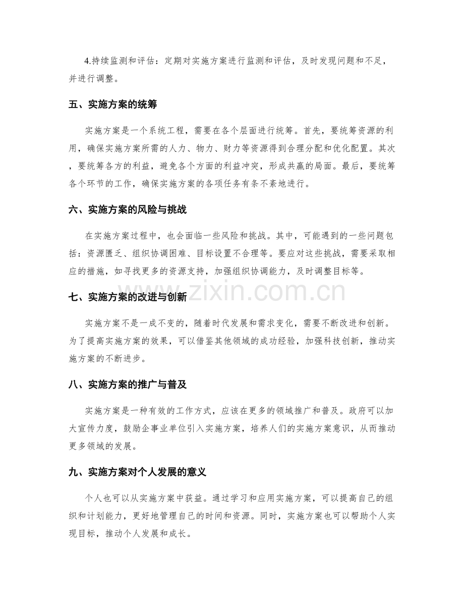 实施方案的进展与统筹.docx_第2页