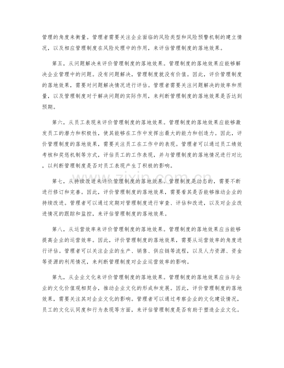 管理制度落地评价指标.docx_第2页