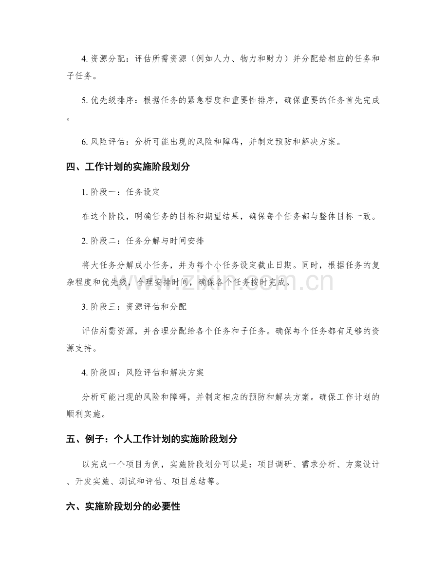 工作计划的重要性与实施阶段划分.docx_第2页