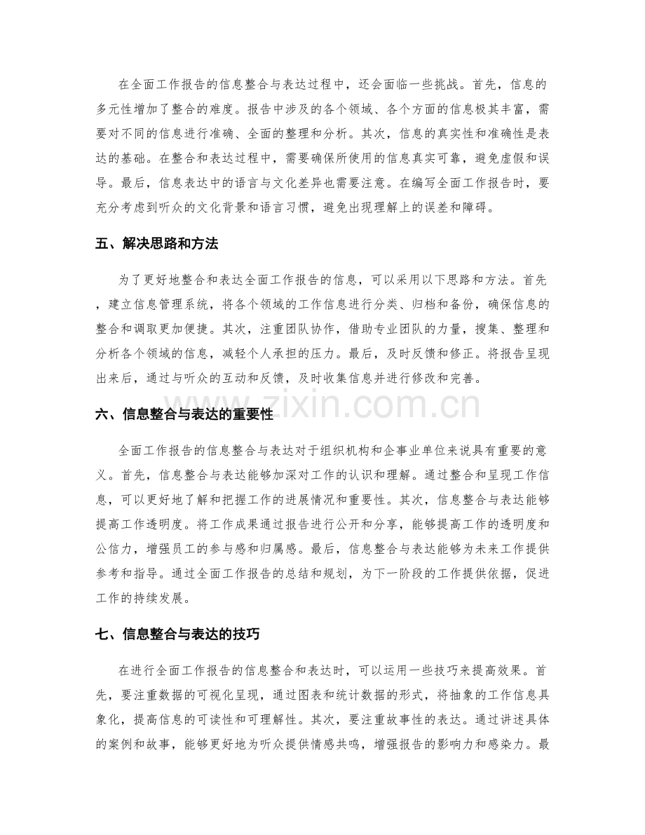 全面工作报告的信息整合与表达.docx_第2页