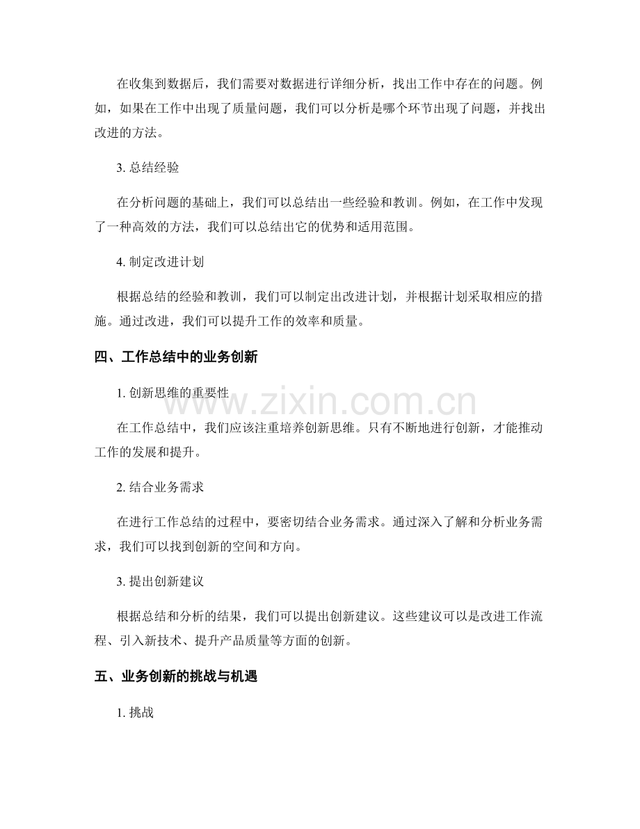 工作总结的深度分析与业务创新.docx_第2页