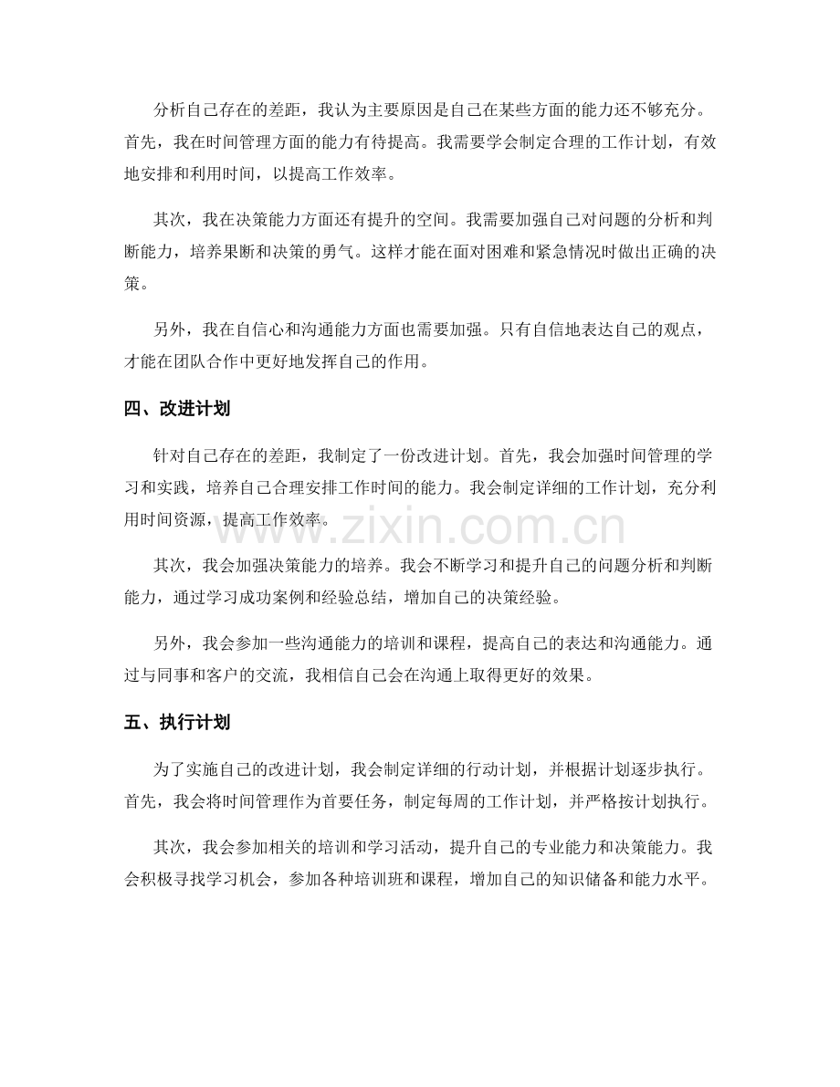 工作总结的亮点总结和差距分析.docx_第2页
