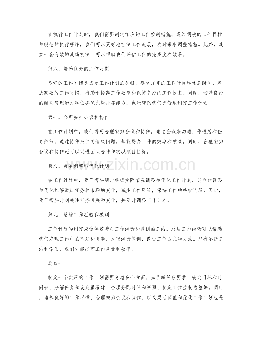实用工作计划制定指南分享.docx_第2页