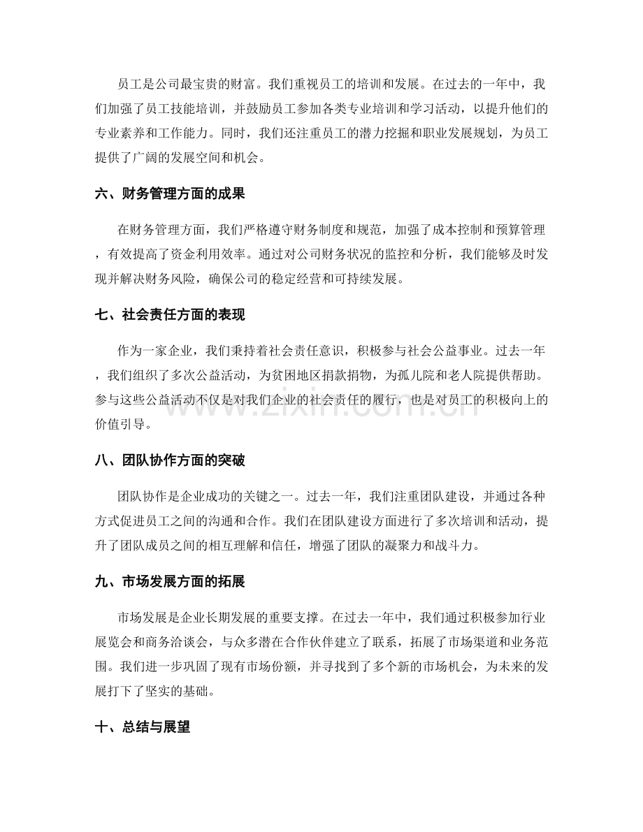 年终总结的重点突出与展示.docx_第2页