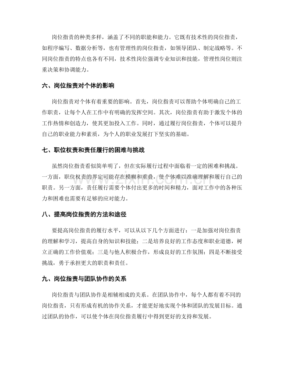 岗位指责的职位权责与责任履行.docx_第2页