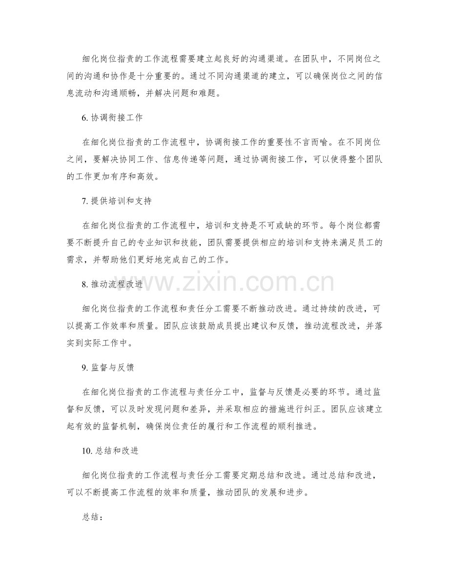 细化岗位职责的工作流程与责任分工.docx_第2页