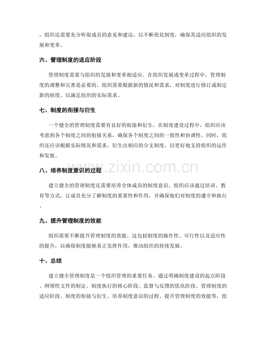 建立健全管理制度的时间节点.docx_第2页