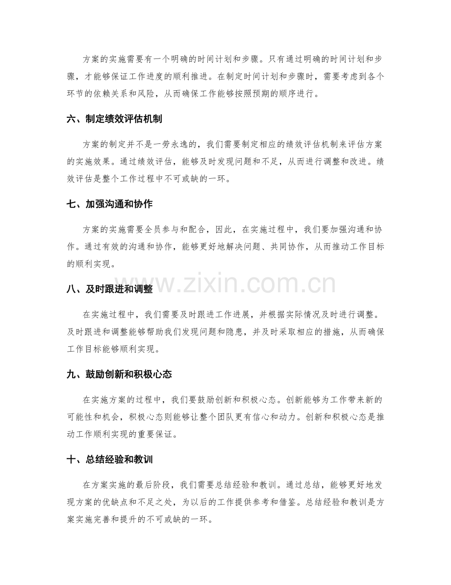 精心策划的方案推动工作目标顺利实现.docx_第2页
