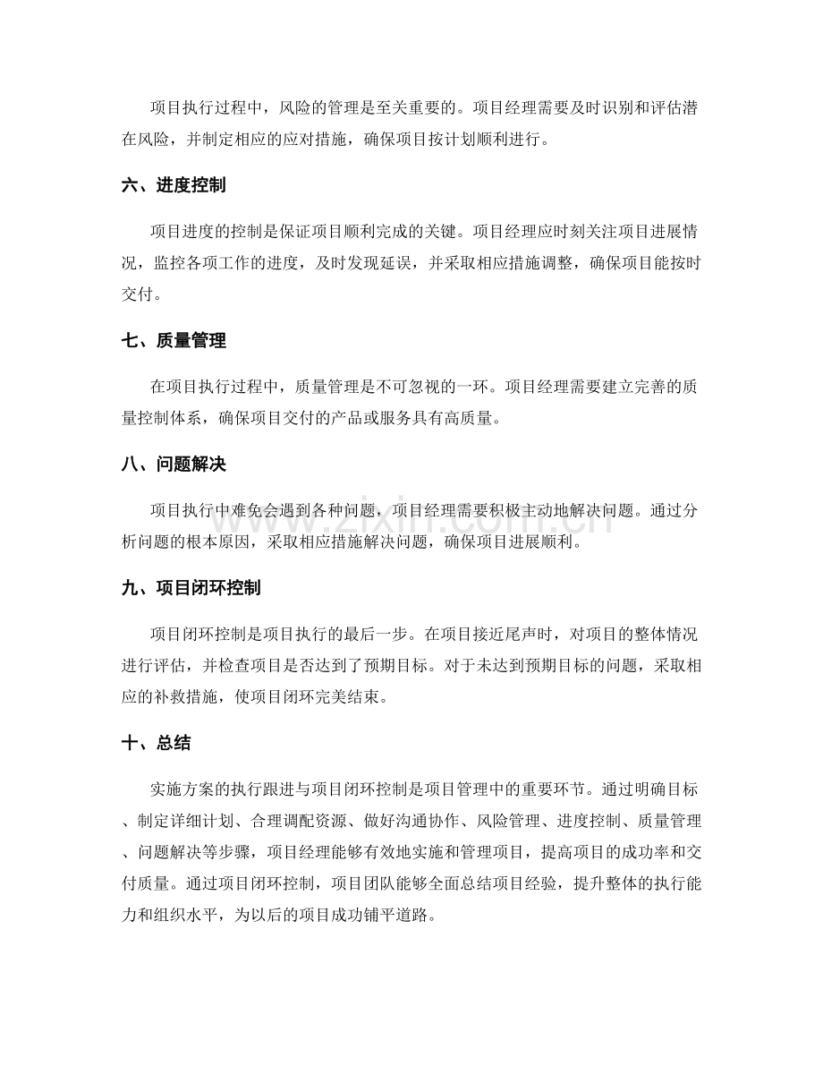 实施方案的执行跟进与项目闭环控制.docx_第2页