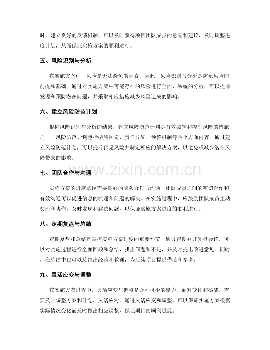 实施方案的进度掌控与风险防范.docx_第2页