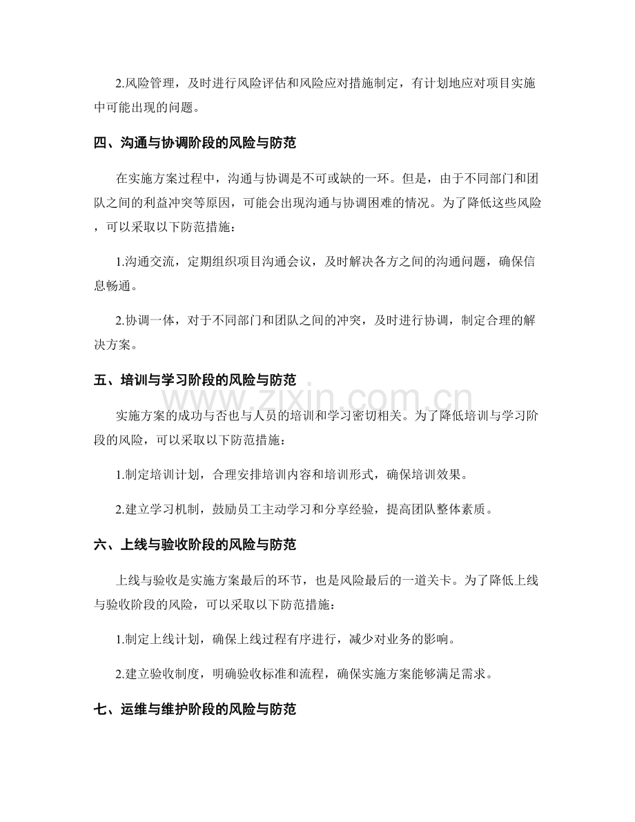 实施方案的风险和防范.docx_第2页