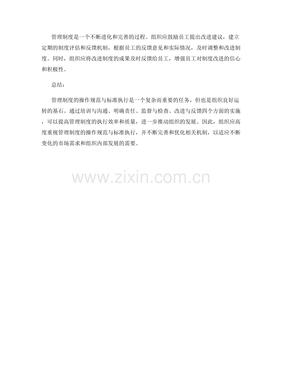 管理制度的操作规范与标准执行.docx_第2页