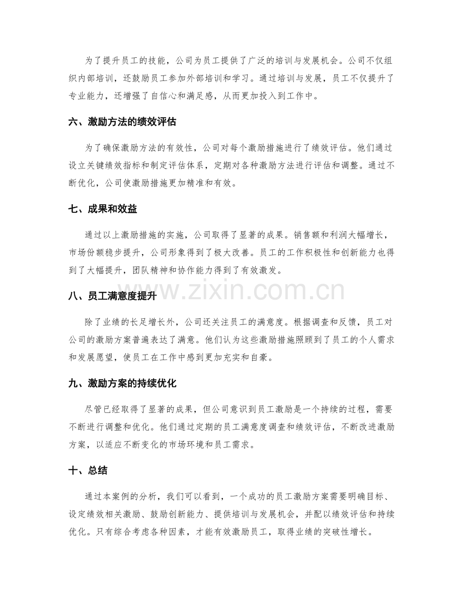 员工激励方案的成功案例分析.docx_第2页