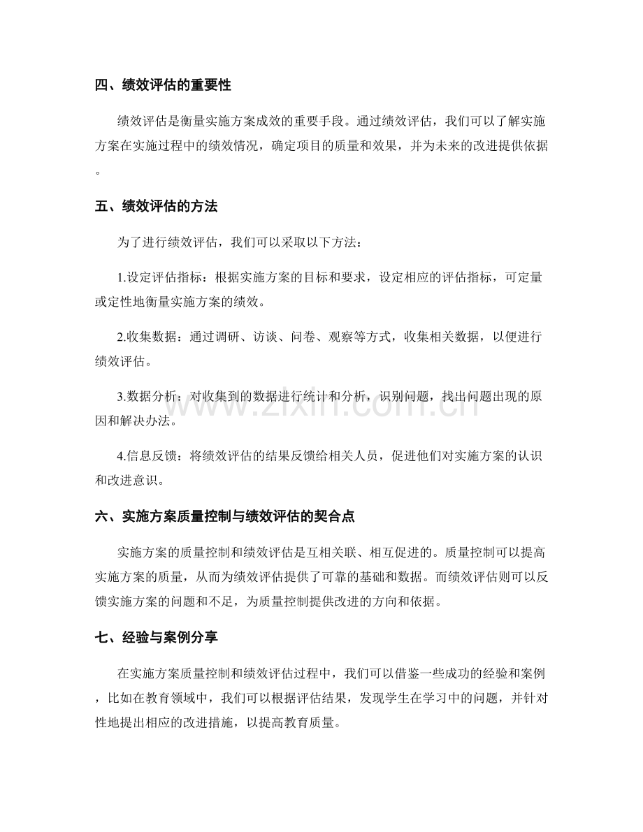 实施方案的质量控制和绩效评估.docx_第2页
