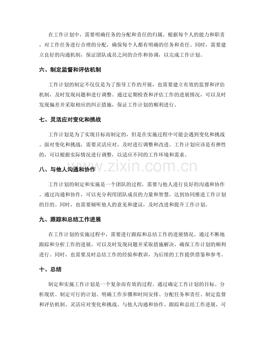 工作计划的目标与计划安.docx_第2页