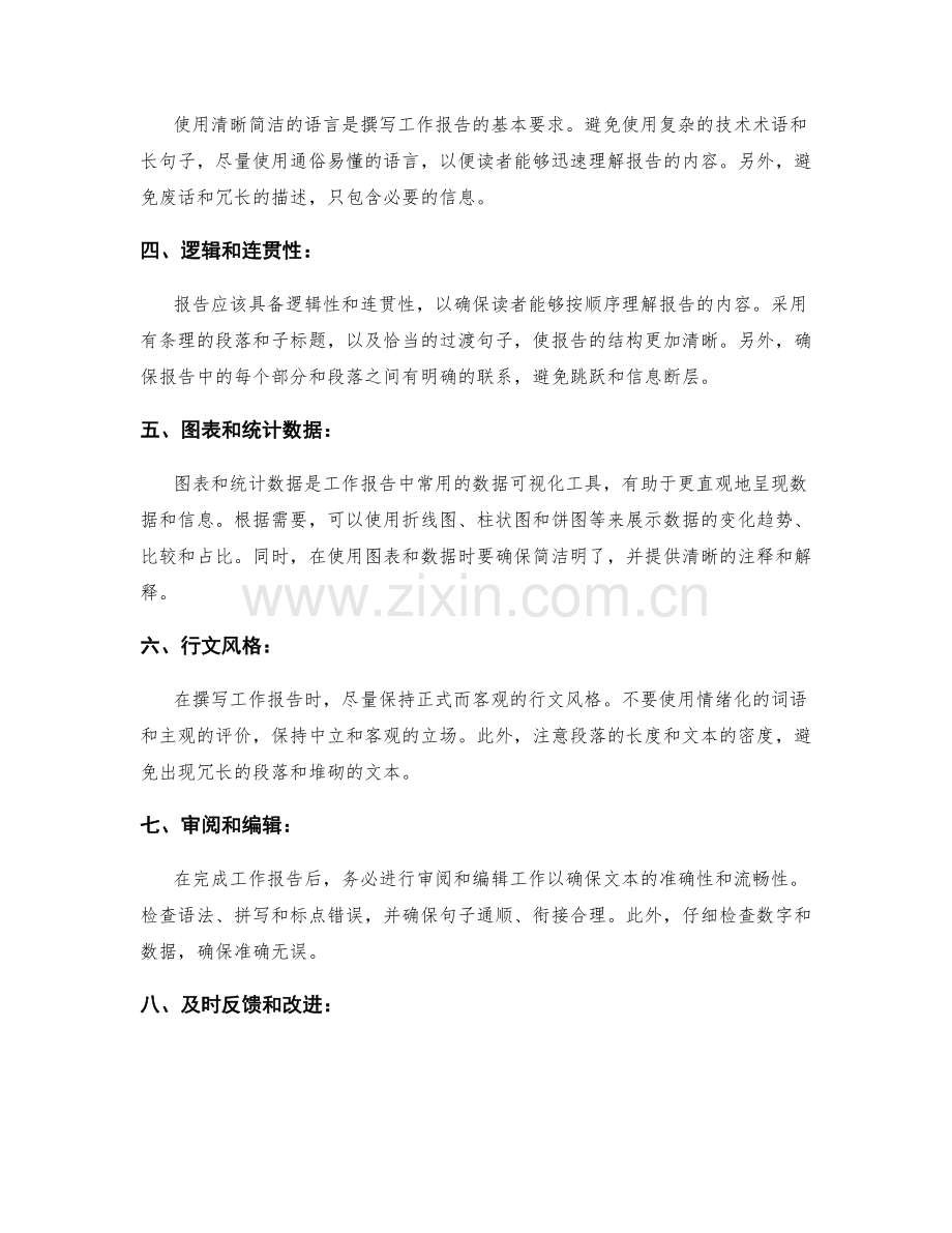 高效撰写工作报告的技巧和通用模板.docx_第2页