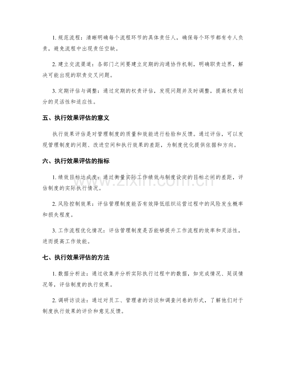 管理制度的权责划分与执行效果评估.docx_第2页