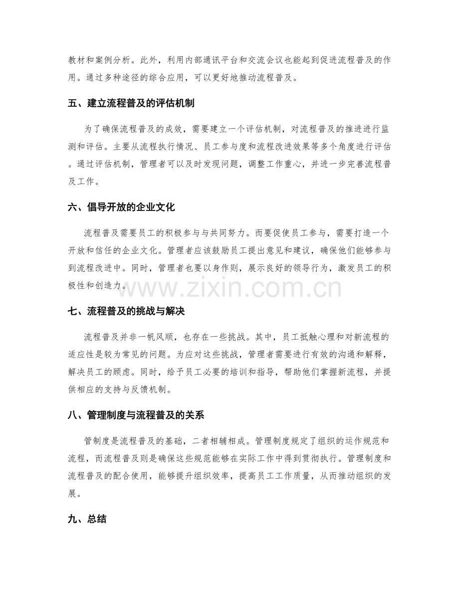 管理制度的改进与流程普及.docx_第2页