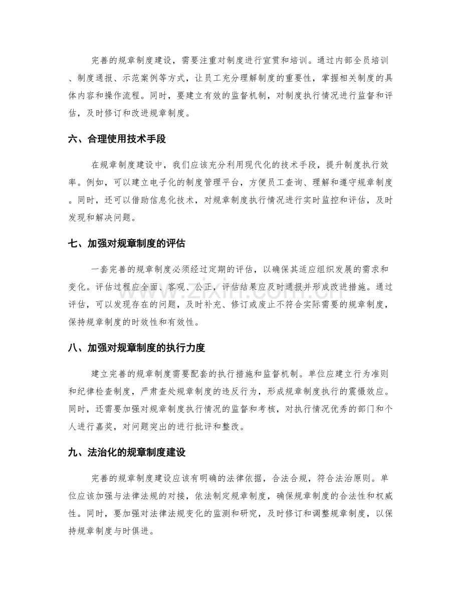 完善管理制度的规章制度建设.docx_第2页