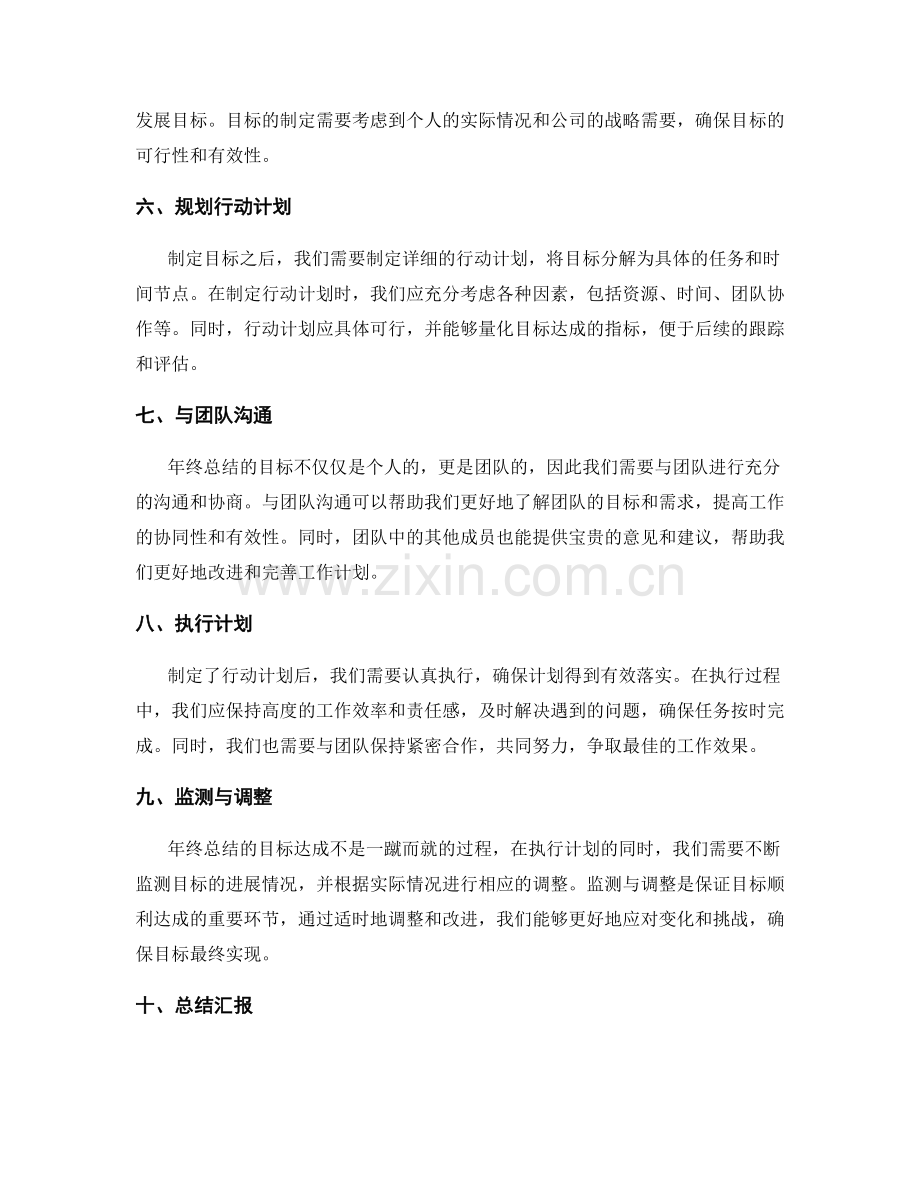实现年终总结的目标达成与总结汇报.docx_第2页