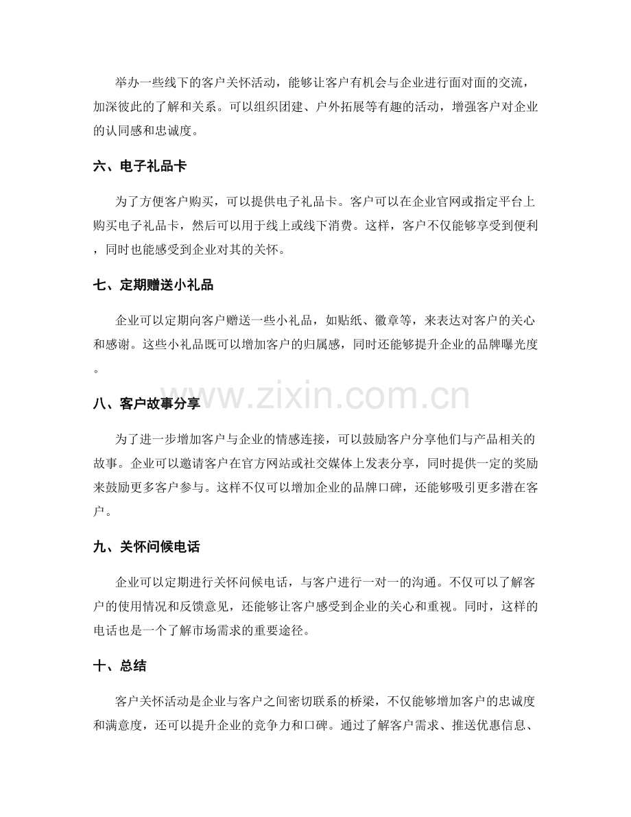 客户关怀活动策划.docx_第2页